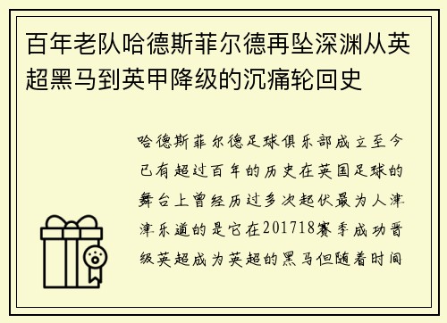 百年老队哈德斯菲尔德再坠深渊从英超黑马到英甲降级的沉痛轮回史 百年老队哈德斯菲尔德再坠深渊从英超黑马到英甲降级的沉痛轮回史