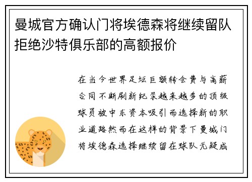 曼城官方确认门将埃德森将继续留队拒绝沙特俱乐部的高额报价