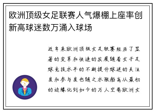 欧洲顶级女足联赛人气爆棚上座率创新高球迷数万涌入球场